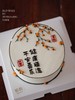 「柿柿如意·国风」文字可改·乔迁退休送长辈·100%动物奶油（主图10寸·提前24小时预订） 商品缩略图1