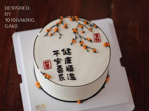 「柿柿如意·国风」文字可改·乔迁退休送长辈·100%动物奶油（主图10寸·提前24小时预订） 商品图5