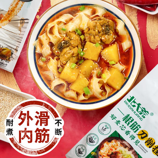 北大荒刀削挂面1kg 商品图1
