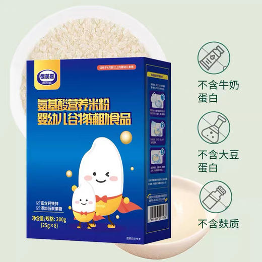 德美嘉大米氨基酸婴儿营养米粉低敏不含牛奶蛋白宝宝辅食  200g盒装 商品图1