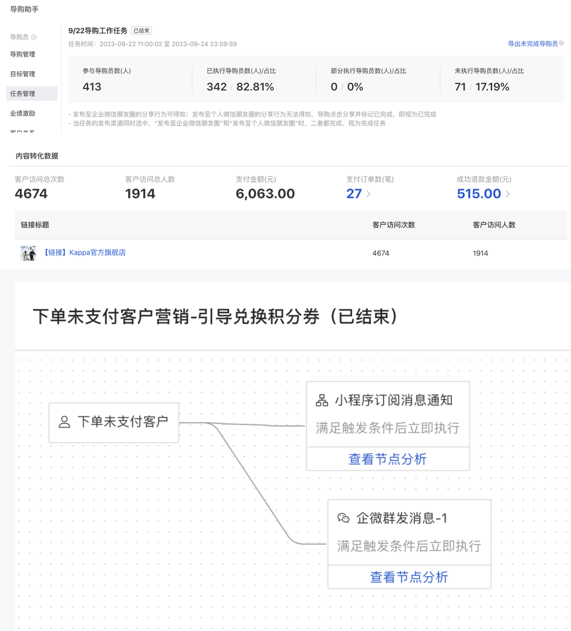 提升导购效率，找有赞