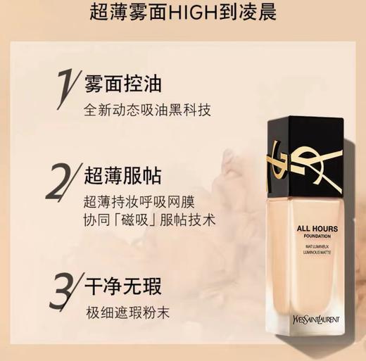 【门店直发】圣罗兰YSL 恒久粉底液 遮瑕控油持久25ml（新老版） 商品图3