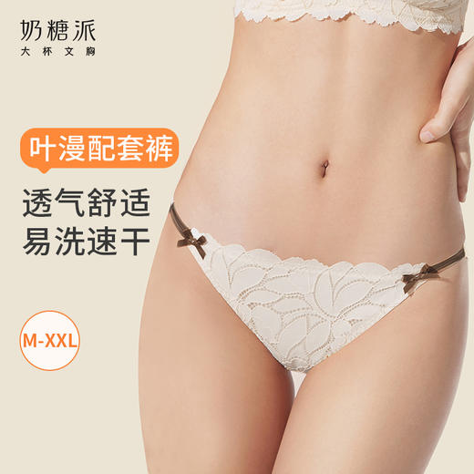 奶糖派叶漫配套内裤蕾丝性感透气亲肤不夹臀纯棉里裆低腰三角裤女 商品图1