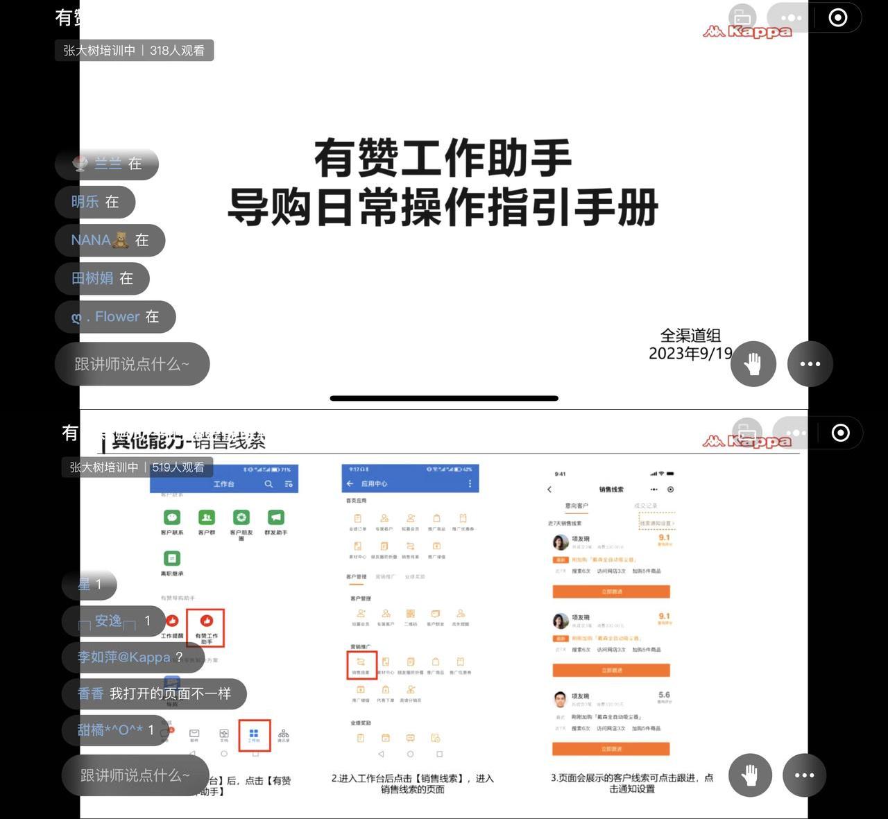 做导购提效，找有赞