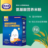 德美嘉大米氨基酸婴儿营养米粉低敏不含牛奶蛋白宝宝辅食  200g盒装 商品缩略图0