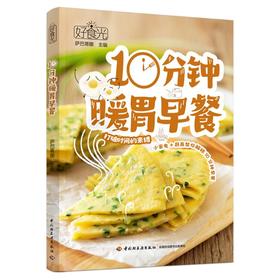 好食光 10分钟暖胃早餐