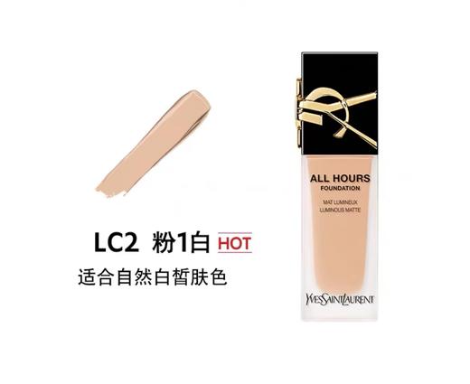 【门店直发】圣罗兰YSL 恒久粉底液 遮瑕控油持久25ml（新老版） 商品图1