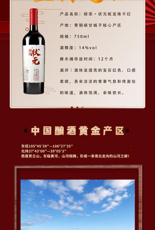 容园美榜荣状元蛇龙珠干红葡萄酒 商品图1