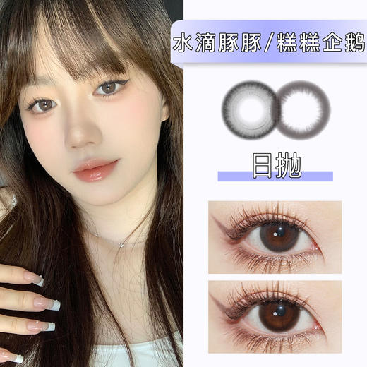 Winni：D16水滴豚豚/D19糕糕企鹅（日抛）一盒十片，度数不同需买两盒 商品图0