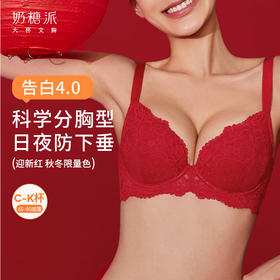 【会员积分兑换】奶糖派告白4.0分胸型红色文胸（下拉看具体兑换规则）