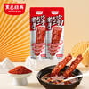 【湖南特产】黑色经典老长沙手工肠 香辣味 22g/袋 商品缩略图0