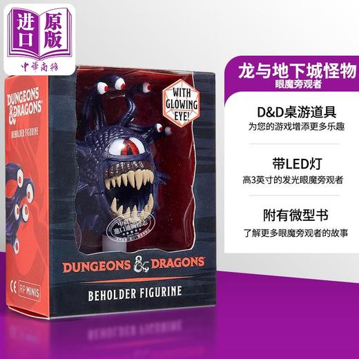 【中商原版】龙与地下城怪物 眼魔旁观者可发光雕像 桌面摆件 英文原版 Dungeons and Dragons Beholder Figurine 商品图3