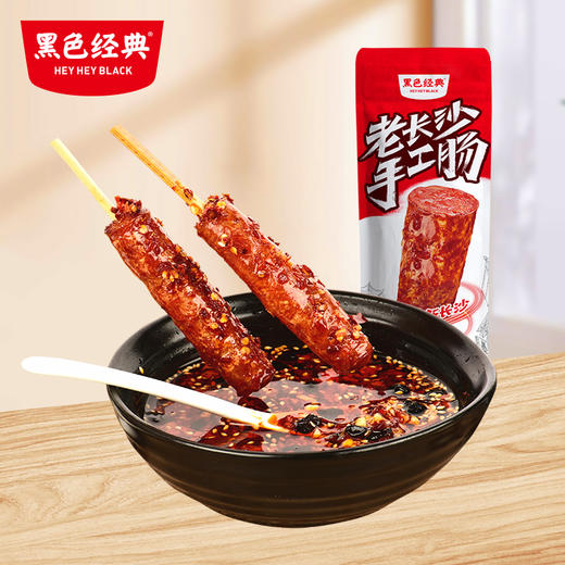【湖南特产】黑色经典老长沙手工肠 香辣味 22g/袋 商品图3