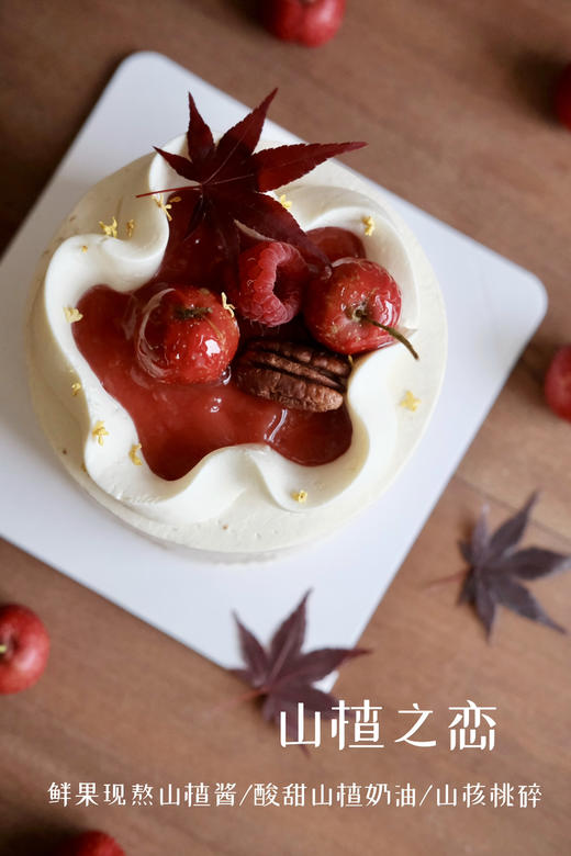 山楂之恋 商品图2