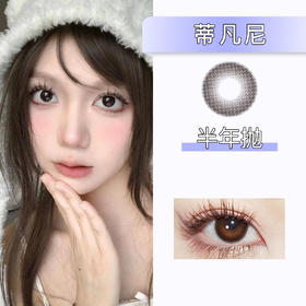 Colorwink：C01蒂凡尼（半年抛）