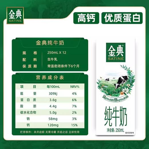 金典纯牛奶 优质蛋白 原生高钙 250ml*12盒/提 商品图2