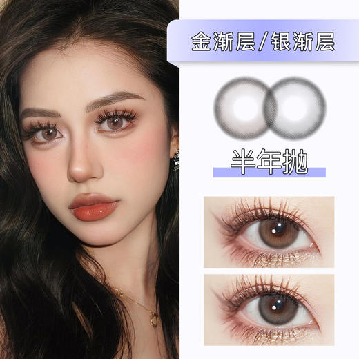 Colorwink：C12金渐层/C13银渐层（半年抛） 商品图0