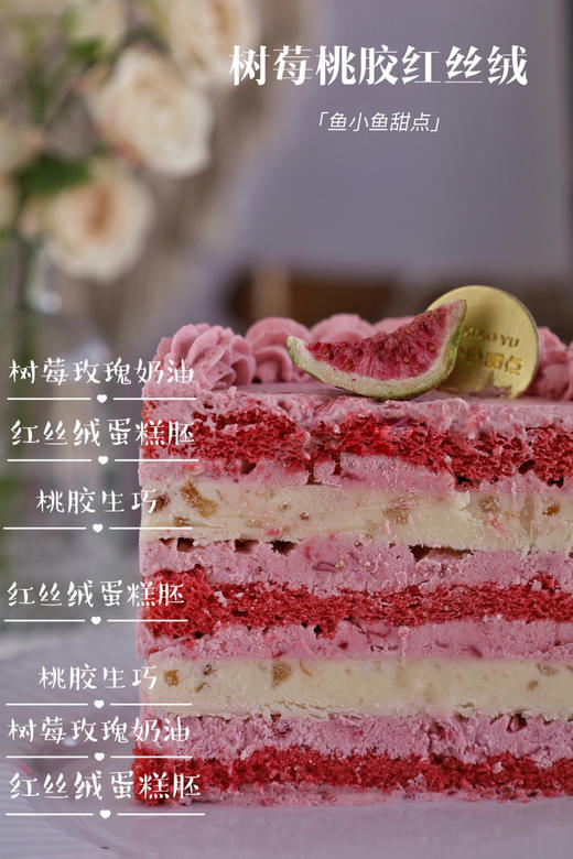 四寸红丝绒树莓桃胶蛋糕 商品图2