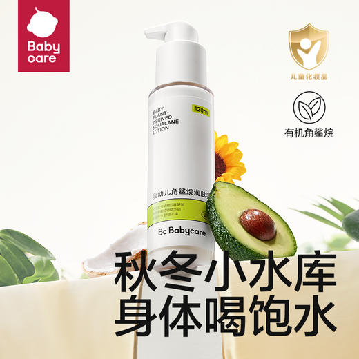 【babycare好物集】角鲨烷儿童润肤乳 婴儿滋润补水护肤身体乳 宝宝滋养面霜 商品图0