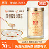 【活动】圣耳 高山生态有机本草银耳羹70g/罐 免洗免泡发 有机银耳高膳食纤维胶质多金燕糯耳干货古田特产 商品缩略图0