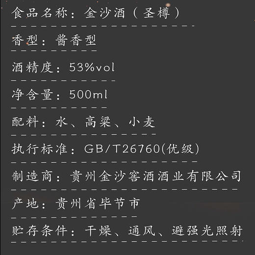 贵州金沙酒圣樽53度500ml【LY】 商品图1