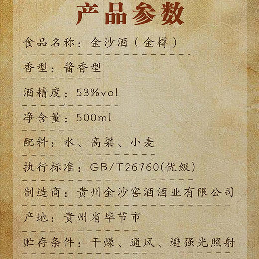 贵州金沙白酒金樽53度500ml【LY】 商品图1