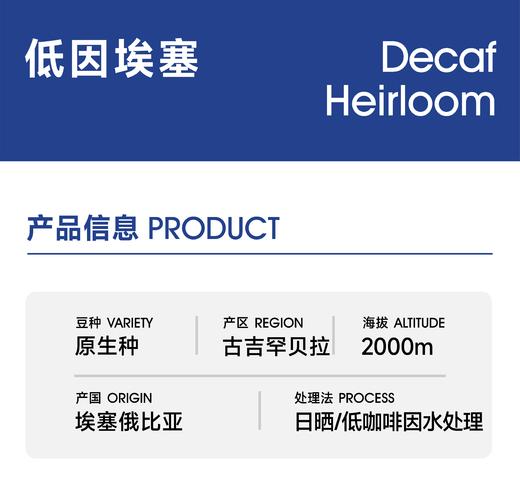 低因埃塞｜莓果柑橘 低咖啡因 商品图1