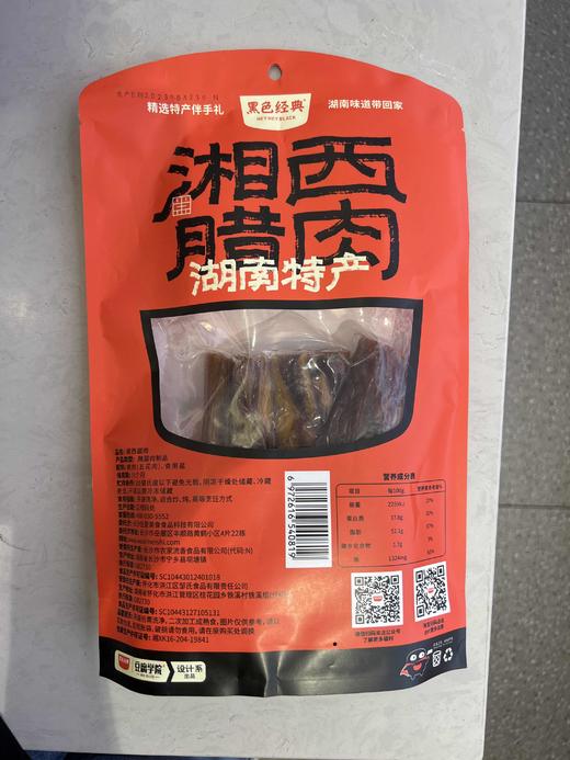 【湘西特产】黑色经典湘西农家自制烟熏五花腊肉500g/袋 五花三层腊香扑鼻 商品图3