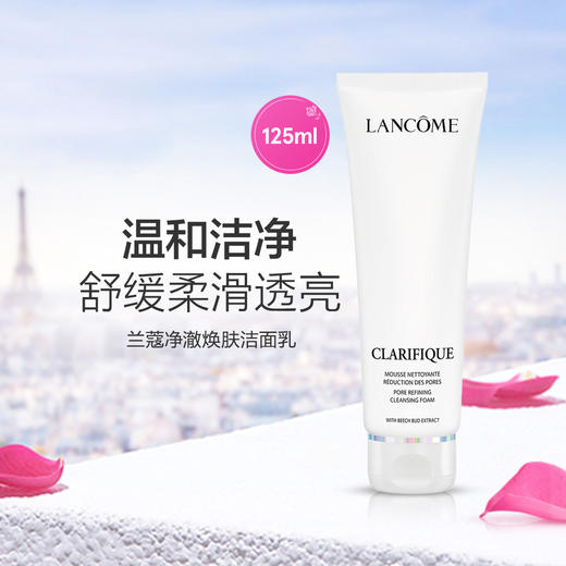 LANCOME/兰蔻净澈焕肤洁面乳 极光洁面乳 混油皮洗面奶 125ml 商品图0