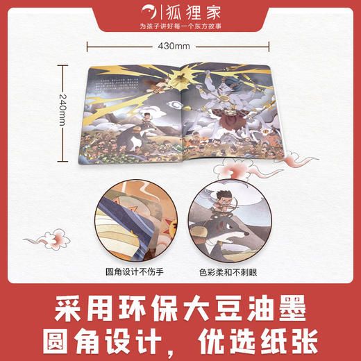 小狐狸勇闯《山海经》（全10册） 商品图6