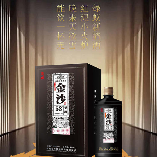 贵州金沙酒圣樽53度500ml【LY】 商品图3