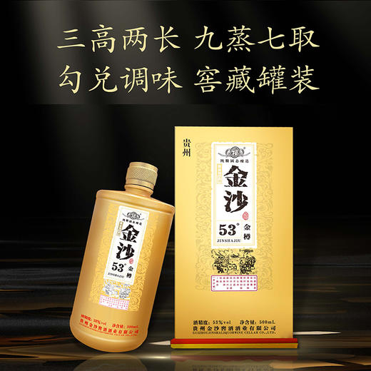 贵州金沙白酒金樽53度500ml【LY】 商品图4