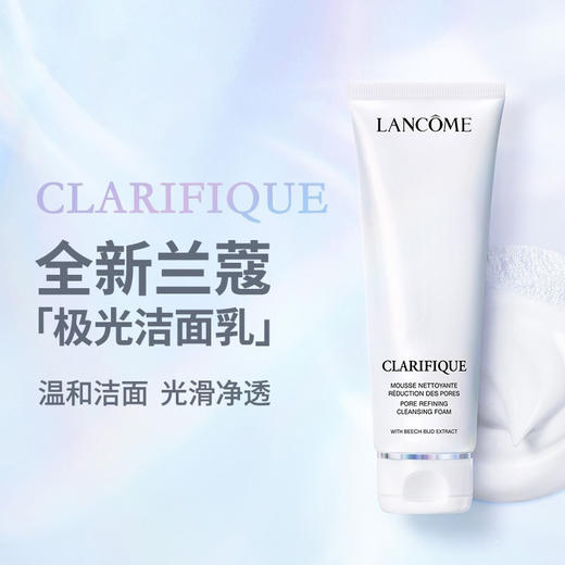 LANCOME/兰蔻净澈焕肤洁面乳 极光洁面乳 混油皮洗面奶 125ml 商品图1