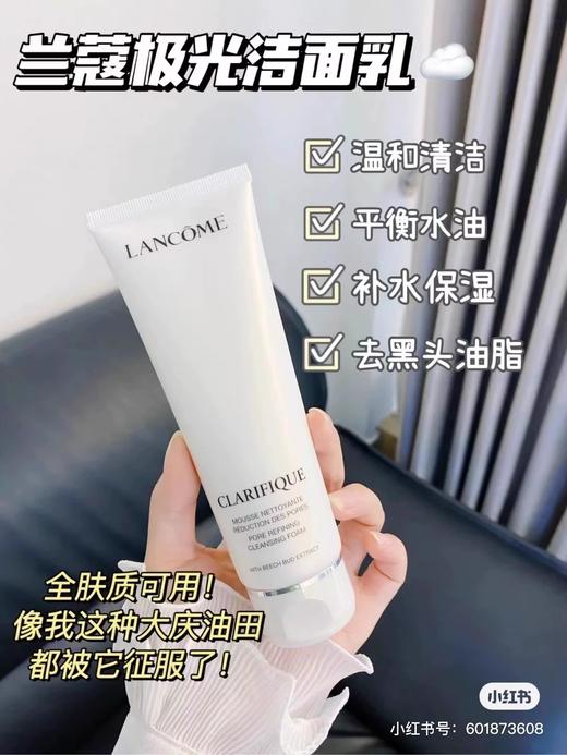 LANCOME/兰蔻净澈焕肤洁面乳 极光洁面乳 混油皮洗面奶 125ml 商品图9