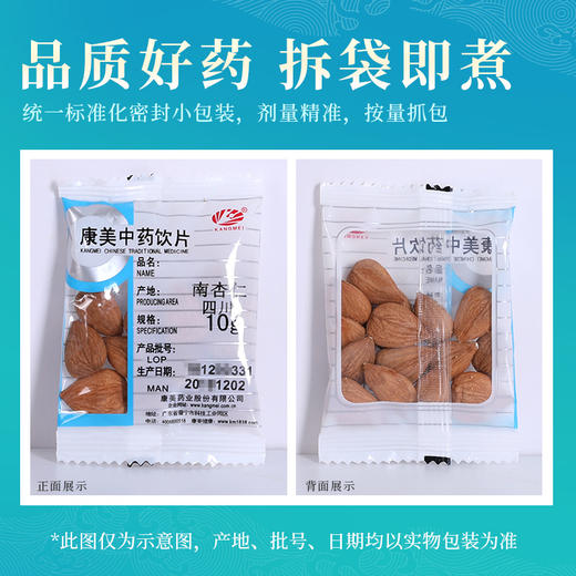 南杏仁/甜杏仁 药食同源康美中药饮片 独立小包装 10g起 商品图4