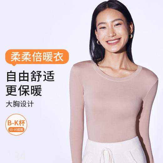 【积分兑换】奶糖派柔柔倍暖衣 商品图0