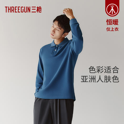 Threegun三枪 【珠地网眼】翻领商务休闲男士长袖上衣POLO衫-10525A011 商品图4