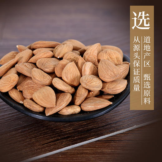 南杏仁/甜杏仁 药食同源康美中药饮片 独立小包装 10g起 商品图1