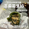 纯手工罗浮山 双拼手工艾糍 (红豆&芝麻味混合）约500g10只装 商品缩略图3