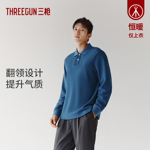 Threegun三枪 【珠地网眼】翻领商务休闲男士长袖上衣POLO衫-10525A011 商品图5