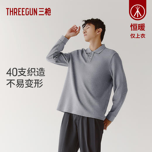 Threegun三枪 【珠地网眼】翻领商务休闲男士长袖上衣POLO衫-10525A011 商品图1