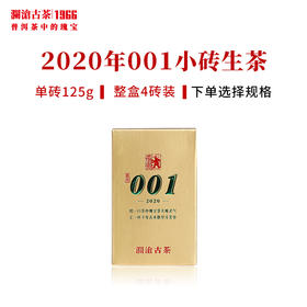 澜沧古茶2020年001芳砖景迈古树春茶纯料普洱生茶小砖