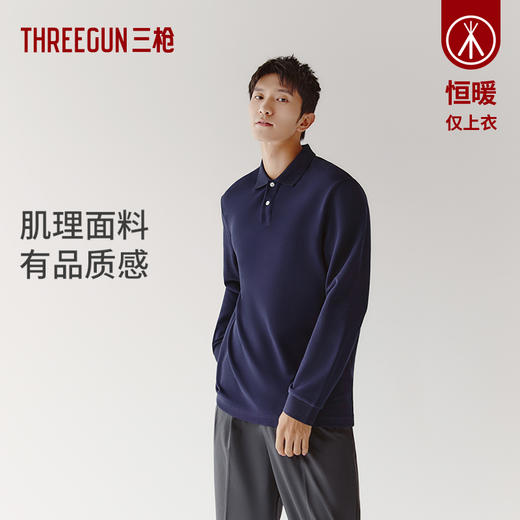 Threegun三枪 【珠地网眼】翻领商务休闲男士长袖上衣POLO衫-10525A011 商品图2