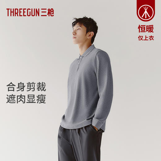 Threegun三枪 【珠地网眼】翻领商务休闲男士长袖上衣POLO衫-10525A011 商品图0