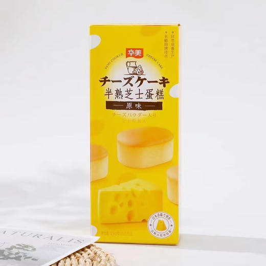 华美半熟芝士蛋糕原味210g 商品图5