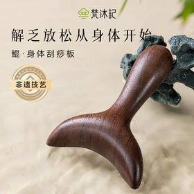 梵沐记鲲刮痧板