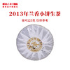 澜沧古茶2013年兰香小饼景迈古树普洱生茶传奇生普饼茶 商品缩略图2