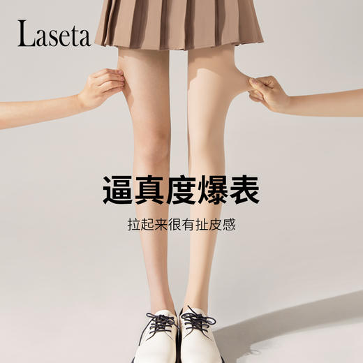 【高清袜】laseta裸感双层一体裤袜打底连裤袜（3-1102） 商品图1