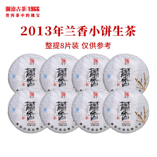 澜沧古茶2013年兰香小饼景迈古树普洱生茶传奇生普饼茶 商品图3