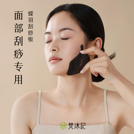 梵沐记蝶羽刮痧板 商品图1